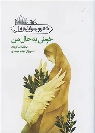 کتاب خوش به حال من