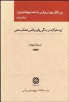 کتاب زرسالاران یهودی و پارسی استعمار بریتانیا و ایران