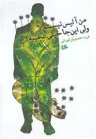 کتاب من آلیس نیستم ولی این جا خیلی عجیبه