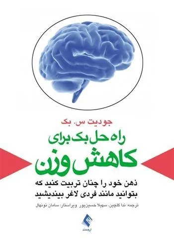 کتاب راه حل بک برای کاهش وزن