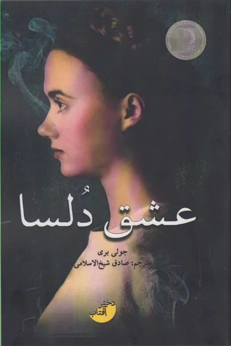 کتاب عشق دلسا