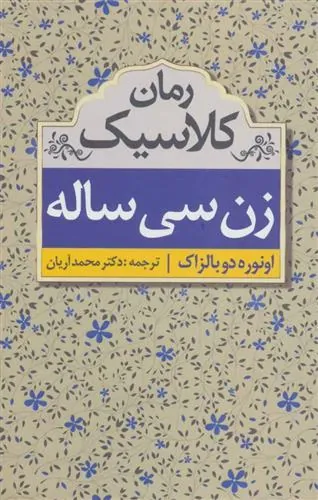زن سی ساله