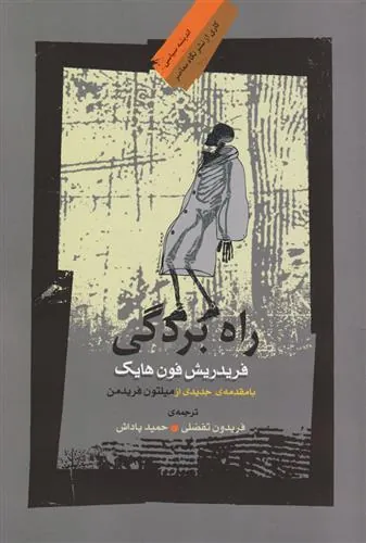 راه بردگی
