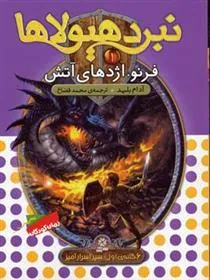 نبرد هیولاها 1
