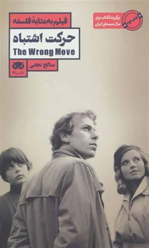 کتاب حرکت اشتباه