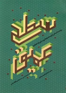 کتاب سطح عمیق