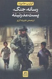 کتاب رسانه، جنگ، پست مدرنیته