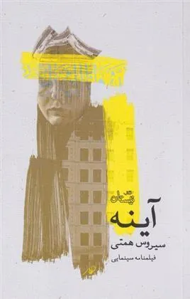 آینه