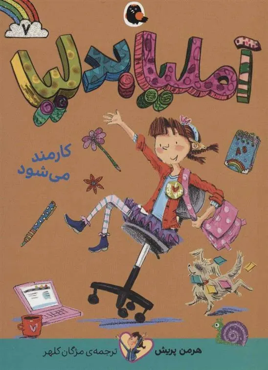 آملیا بدلیا 7