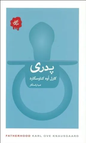 کتاب پدری