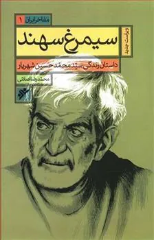 کتاب سیمرغ سهند