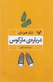 کتاب درباره ی مارکوس
