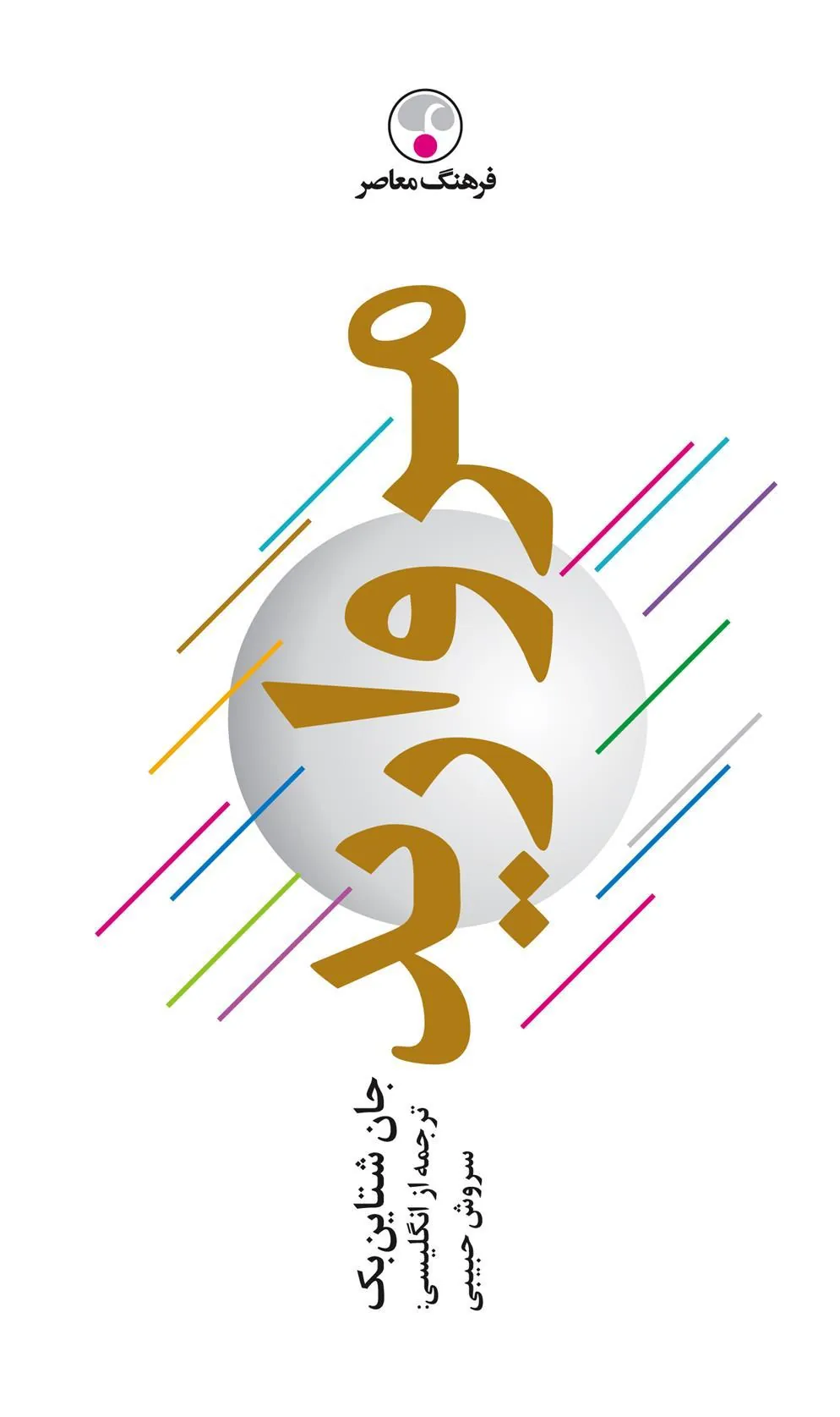 کتاب مروارید