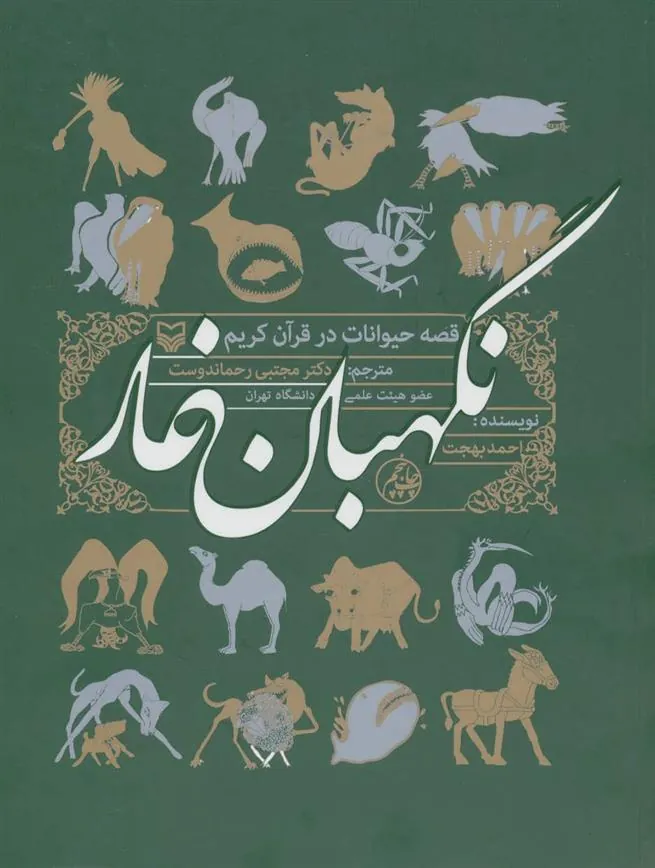 کتاب نگهبان غار