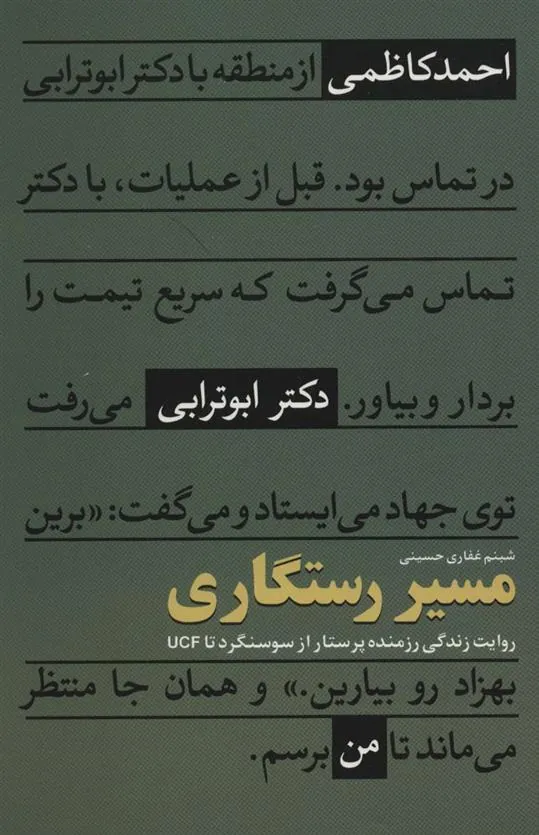 کتاب مسیر رستگاری