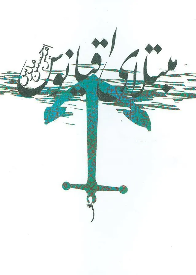 کتاب مبتلای اقیانوس