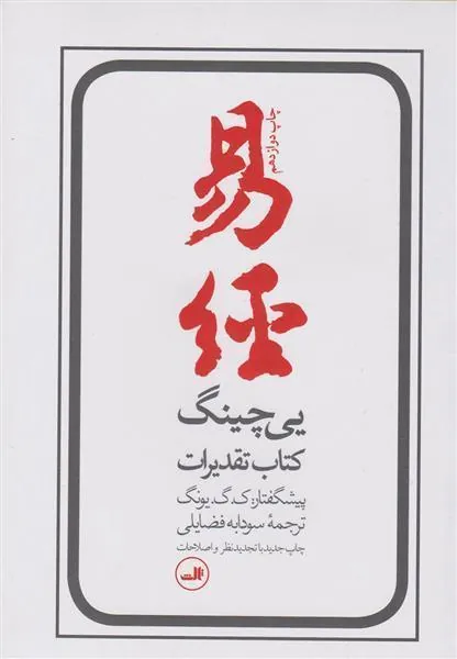 کتاب یی چینگ