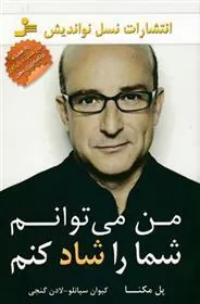 من می توانم شما را شاد کنم