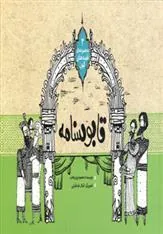 قابوسنامه