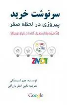 کتاب سرنوشت خرید