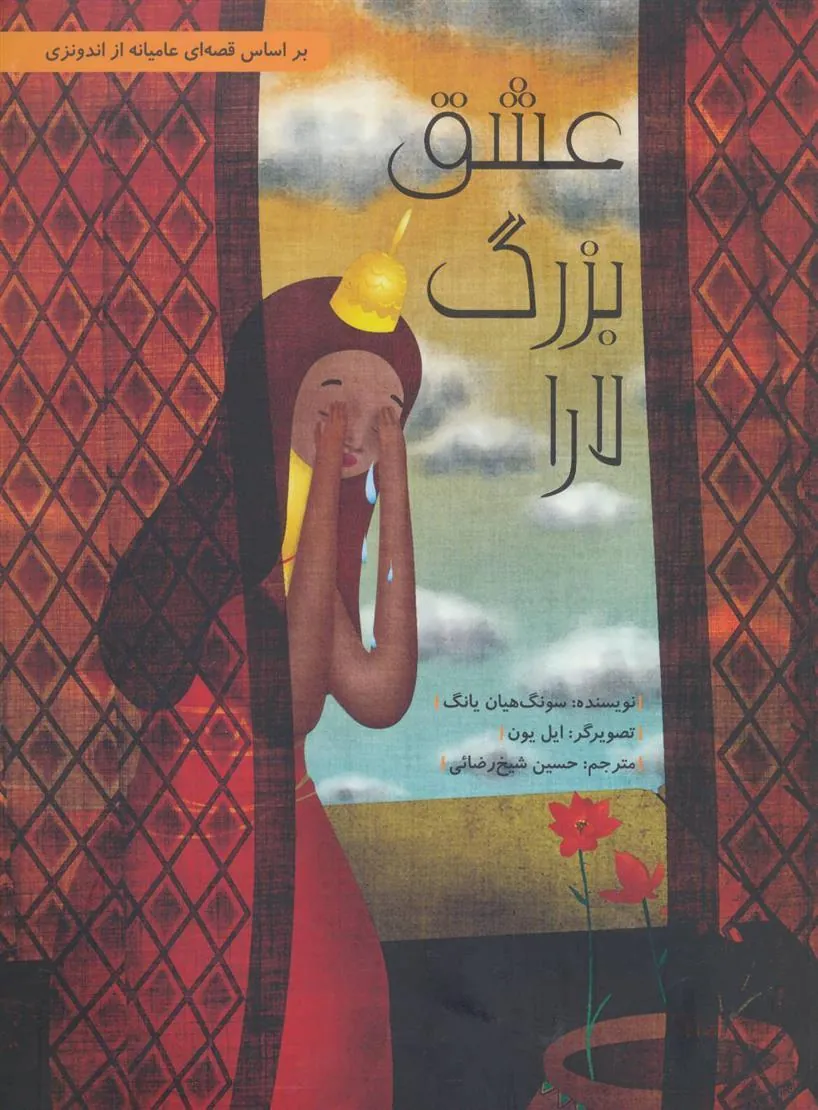 کتاب عشق بزرگ لارا