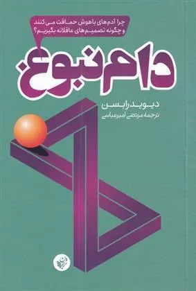 دام نبوغ نشر ترجمان