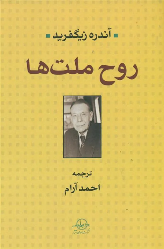 کتاب روح ملت ها