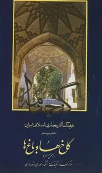 کتاب گنجنامه (دفتر 20 بخش 2)
