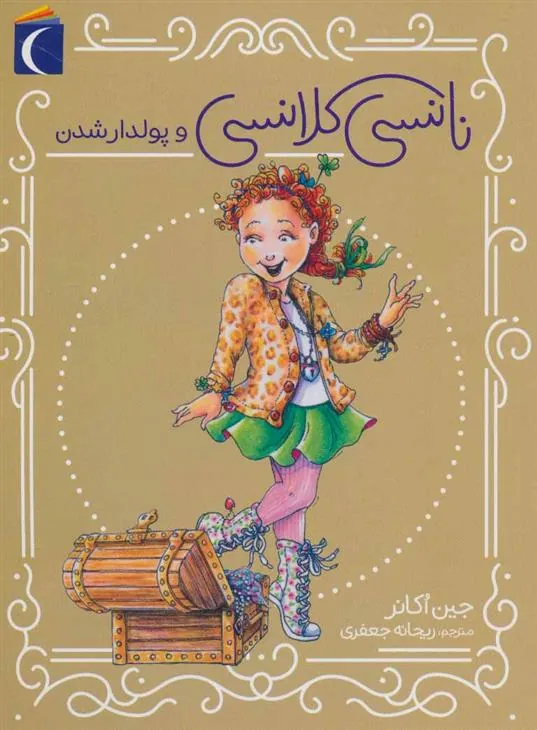 کتاب نانسی کلانسی و پولدارشدن