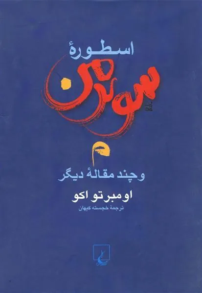 اسطوره سوپرمن