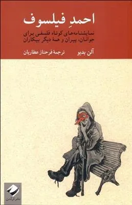 احمد فیلسوف