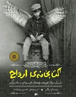 کتابخانه ی ارواح