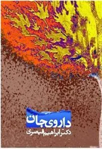 کتاب داروی جان کتاب داروی جان