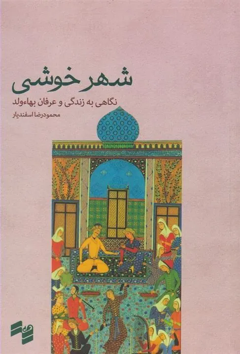 کتاب شهر خوشی