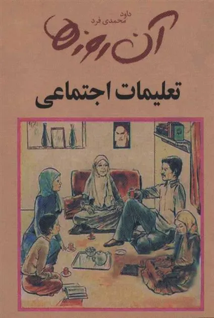 کتاب تعلیمات اجتماعی