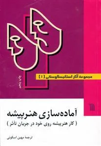 کتاب مجموعه آثار استانیسلاوسکی (۳ جلدی)
