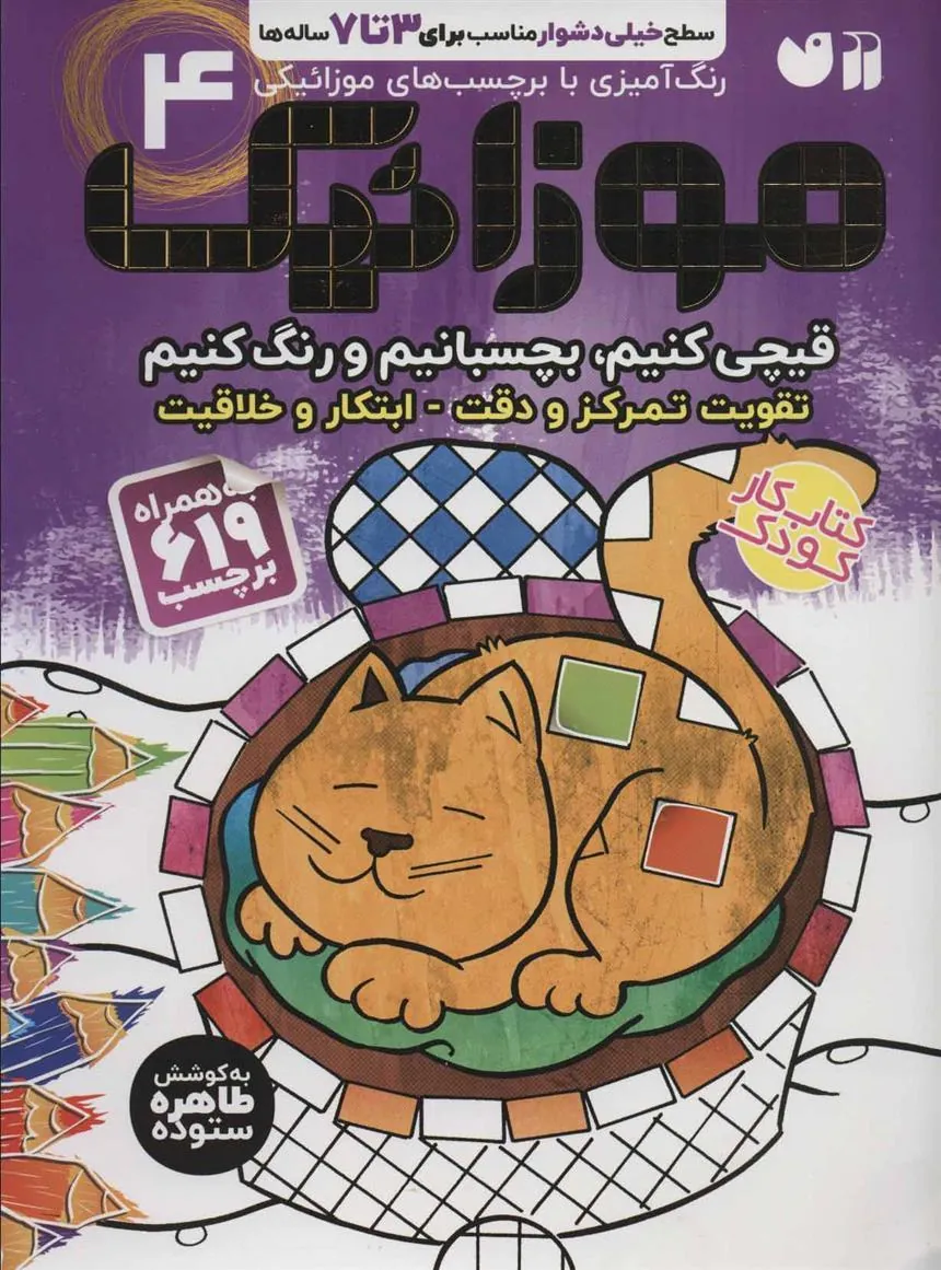 کتاب موزائیک (4)