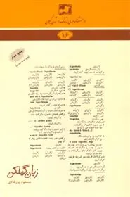 کتاب زبان گیلکی