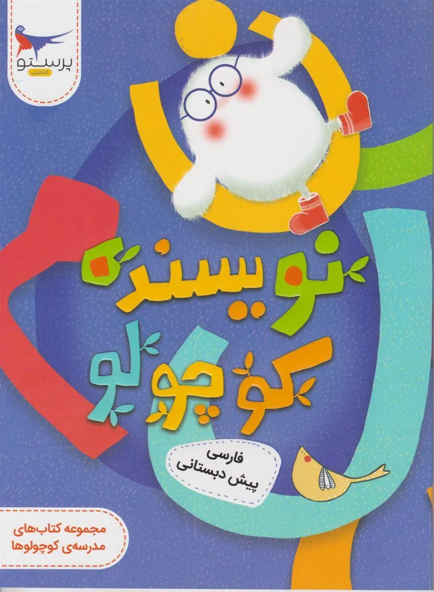 کتاب نویسنده کوچولو