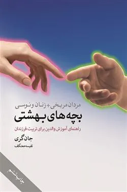 بچه های بهشتی