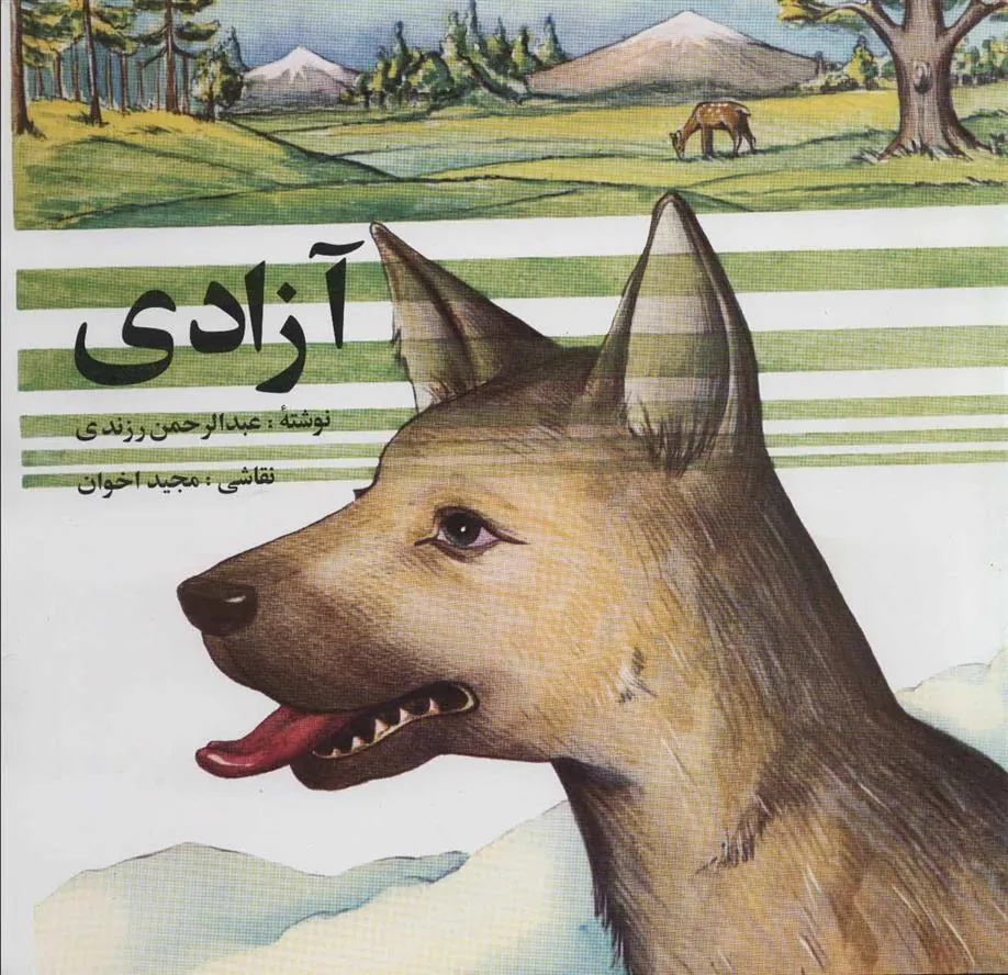 کتاب آزادی