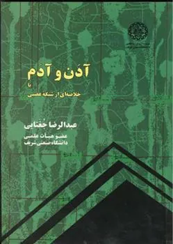 کتاب آدن و آدم