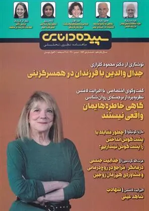 کتاب سپیده دانایی 152