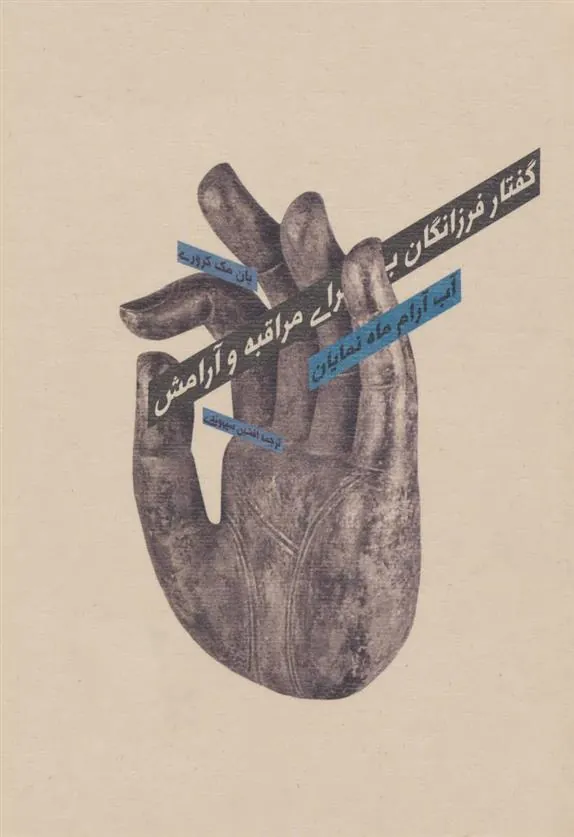 کتاب آب آرام ماه نمایان