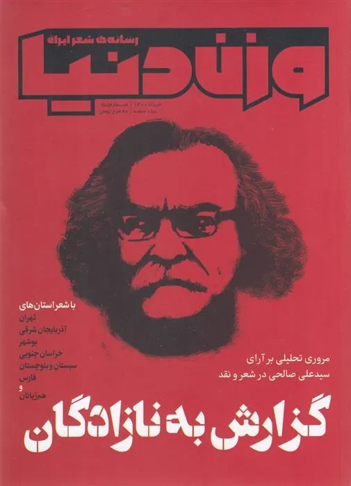 کتاب مجله وزن دنیا 15