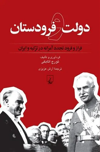 کتاب دولت و فرودستان