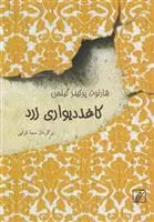 کتاب کاغذ دیواری زرد