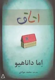 کتاب اتاق