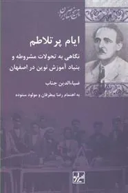 کتاب ایام پر تلاطم