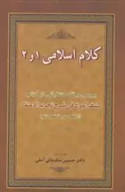 کتاب کلام اسلامی 1 و 2